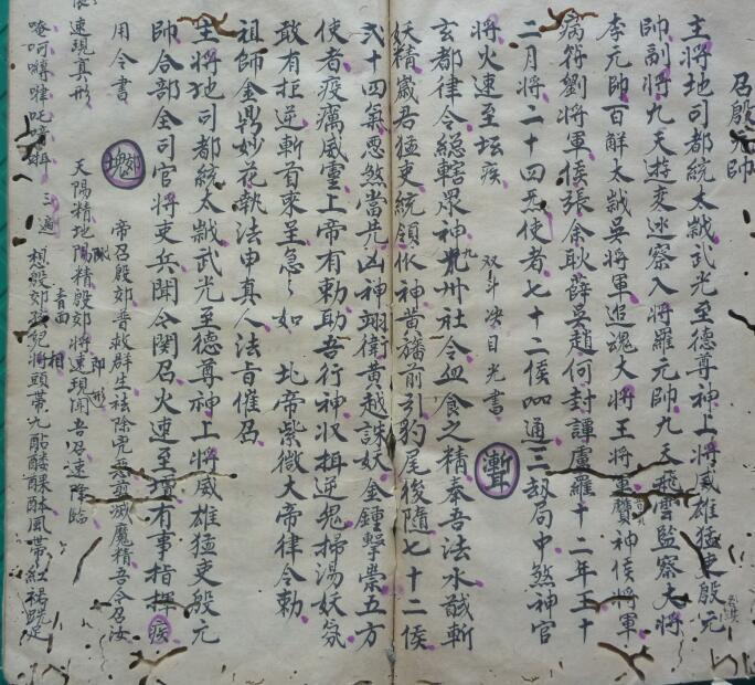 灵宝晨夕混炼召全将变神秘旨(图5)