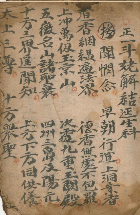 正一斗姥解结延生科.pdf(图2)