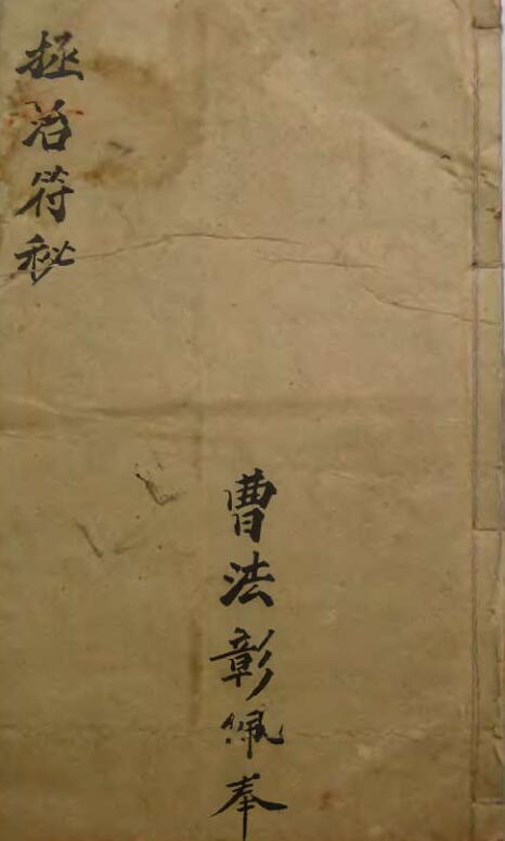 拯治符秘.pdf 民间符咒法本古籍屋古籍屋百度网盘下载(图1)