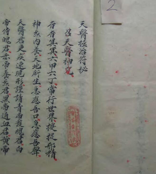 拯治符秘.pdf 民间符咒法本古籍屋古籍屋百度网盘下载(图2)