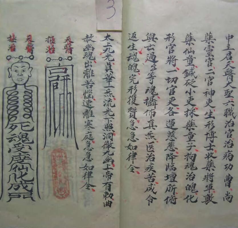 拯治符秘.pdf 民间符咒法本古籍屋古籍屋百度网盘下载(图3)