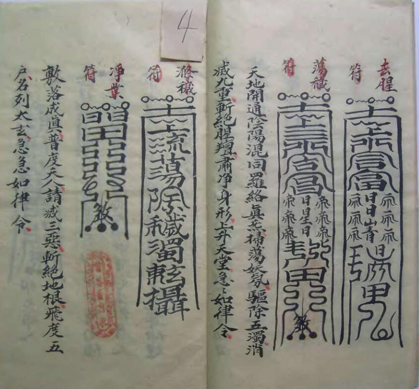 拯治符秘.pdf 民间符咒法本古籍屋古籍屋百度网盘下载(图4)