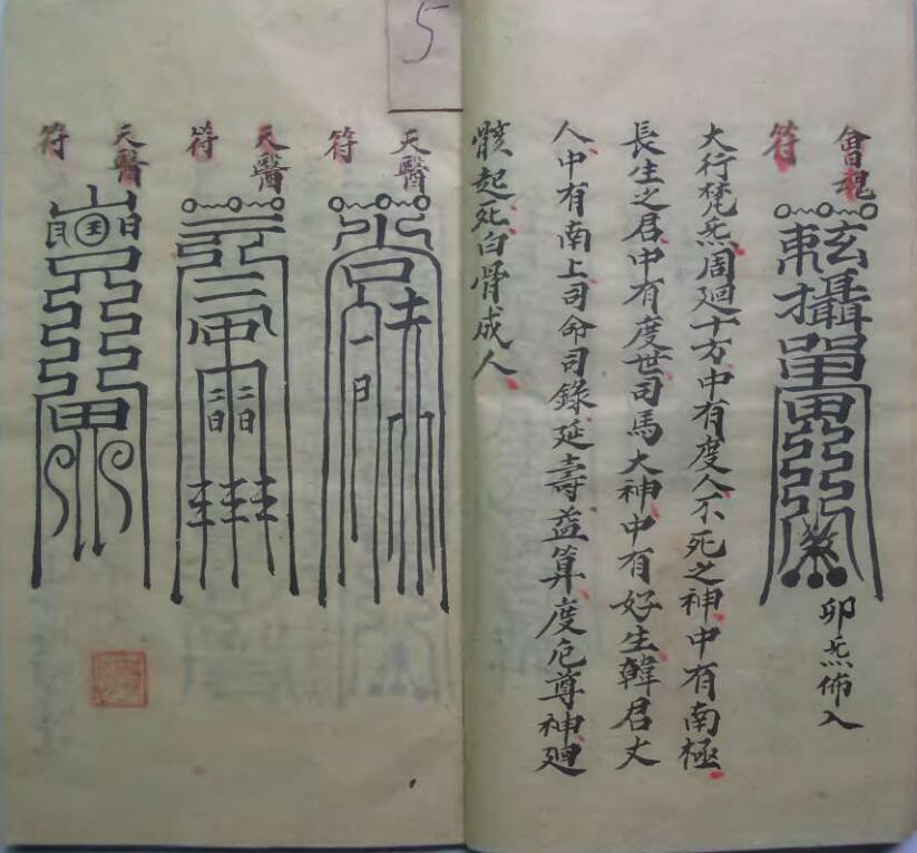 拯治符秘.pdf 民间符咒法本古籍屋古籍屋百度网盘下载(图5)