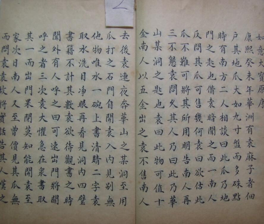 如意大宝 民间符咒法法术手抄本百度网盘下载(图3)