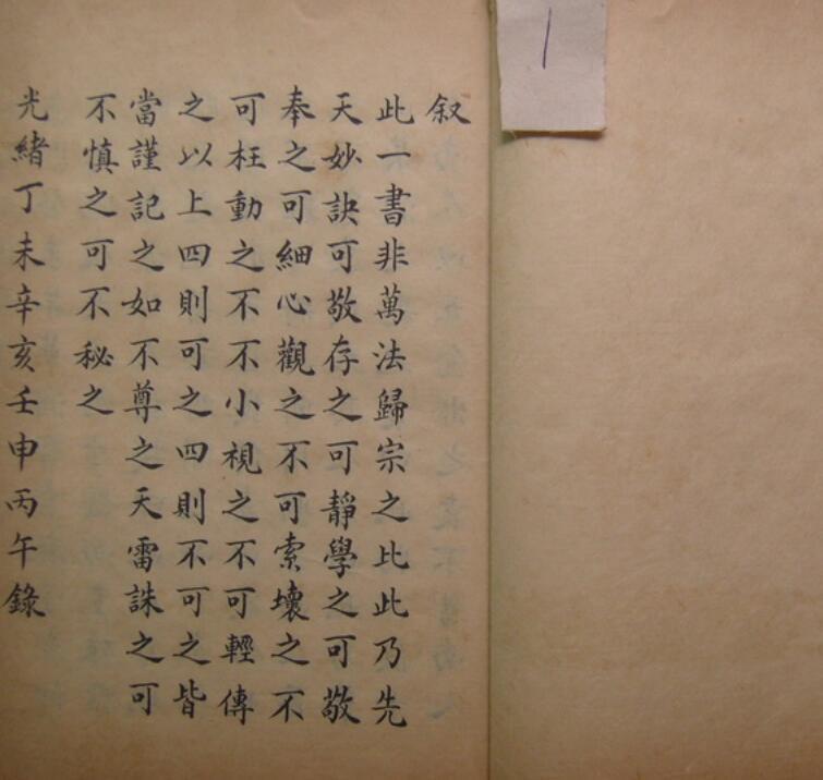 如意大宝 民间符咒法法术手抄本百度网盘下载(图2)