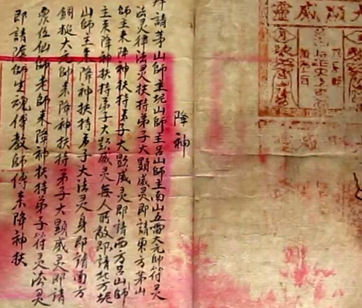 茅山風火院 .pdF民间符咒法本(图2)