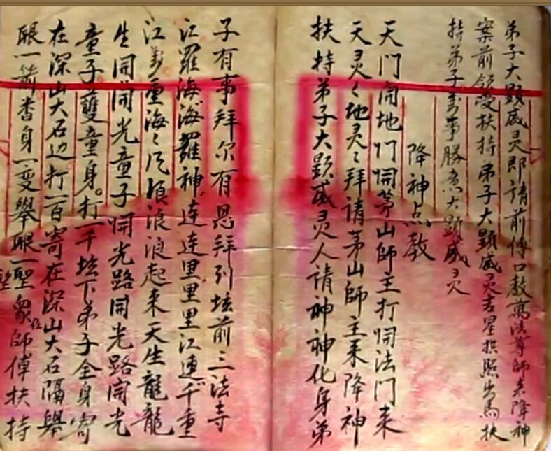 茅山風火院 .pdF民间符咒法本(图3)