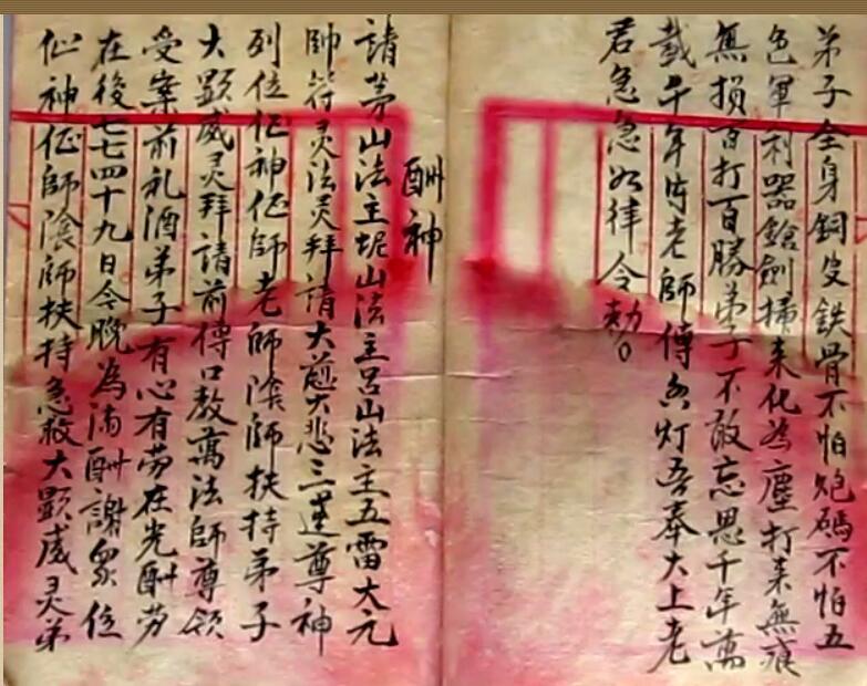 茅山風火院 .pdF民间符咒法本(图4)