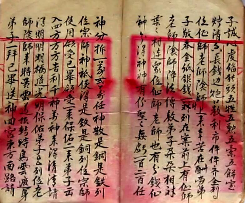 茅山風火院 .pdF民间符咒法本(图5)