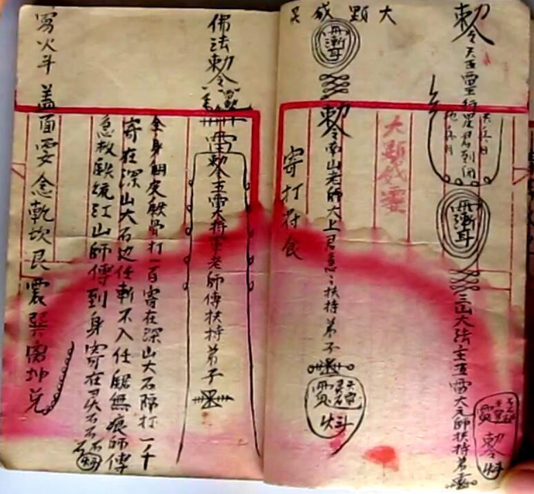 茅山風火院 .pdF民间符咒法本(图6)