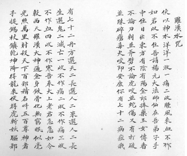 茅山教度人秘法.pdf 民间手抄符本百度网盘下载(图2)
