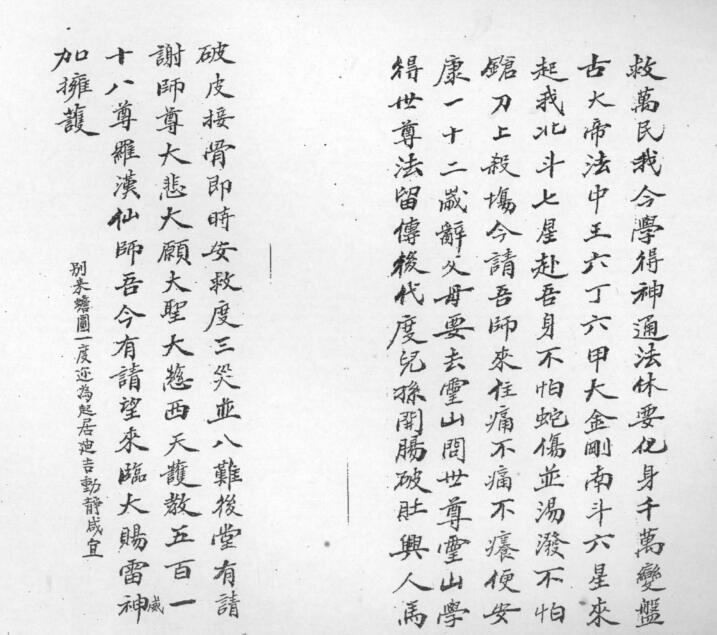 茅山教度人秘法.pdf 民间手抄符本百度网盘下载(图3)