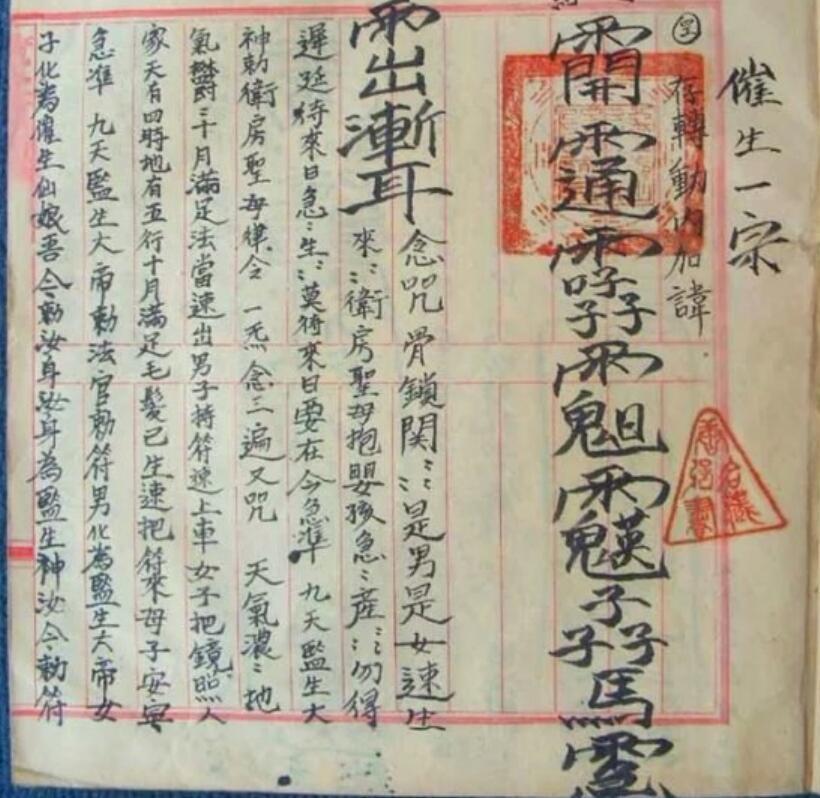 先天符派.pdf 民间符咒手抄本(图2)