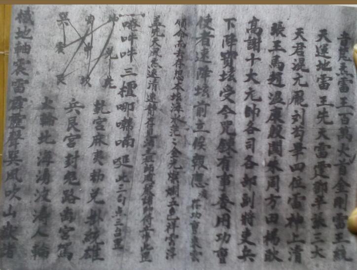 先天混炼(召将)).pdf 民间符咒法本百度网盘免费下载(图3)
