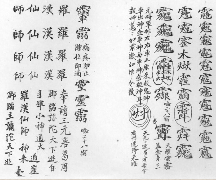 茅山教度人秘法.pdf 民间手抄符本百度网盘下载(图4)