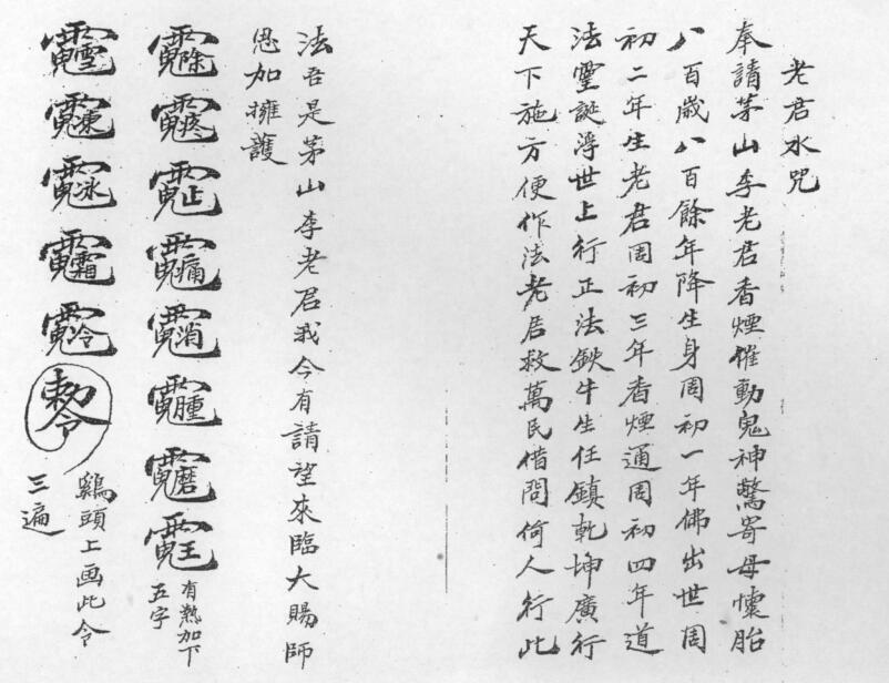 茅山教度人秘法.pdf 民间手抄符本百度网盘下载(图5)