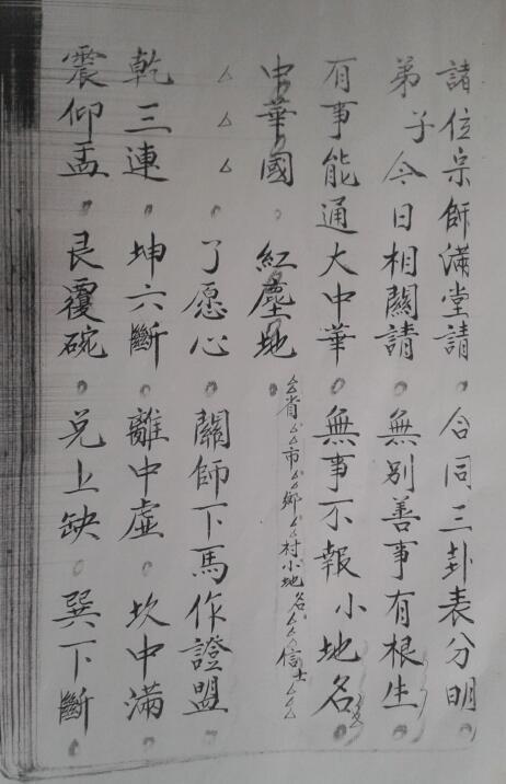茅山铁卦.pdf 民间手抄符咒百度网盘下载(图4)