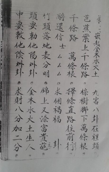茅山铁卦.pdf 民间手抄符咒百度网盘下载(图6)