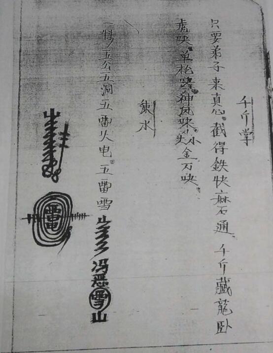 茅山五雷正法秘本.pdf(图2)