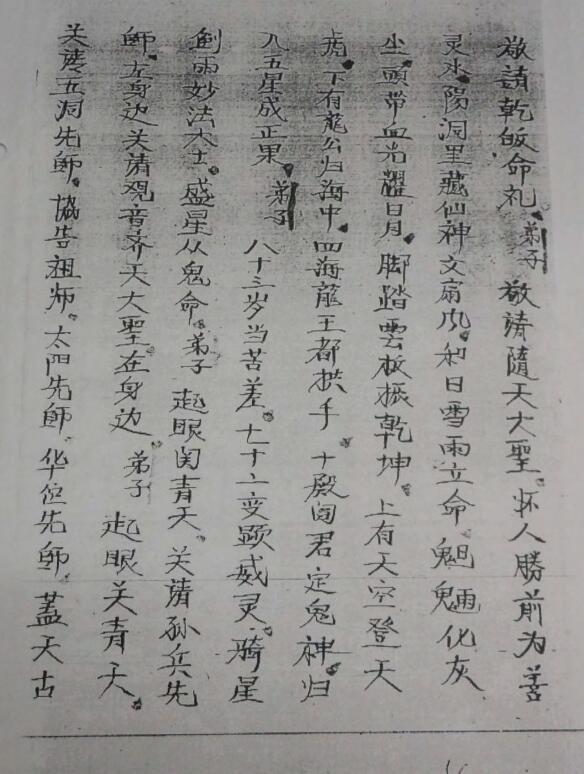 茅山五雷正法秘本.pdf(图3)
