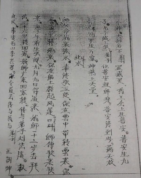 茅山五雷正法秘本.pdf(图5)