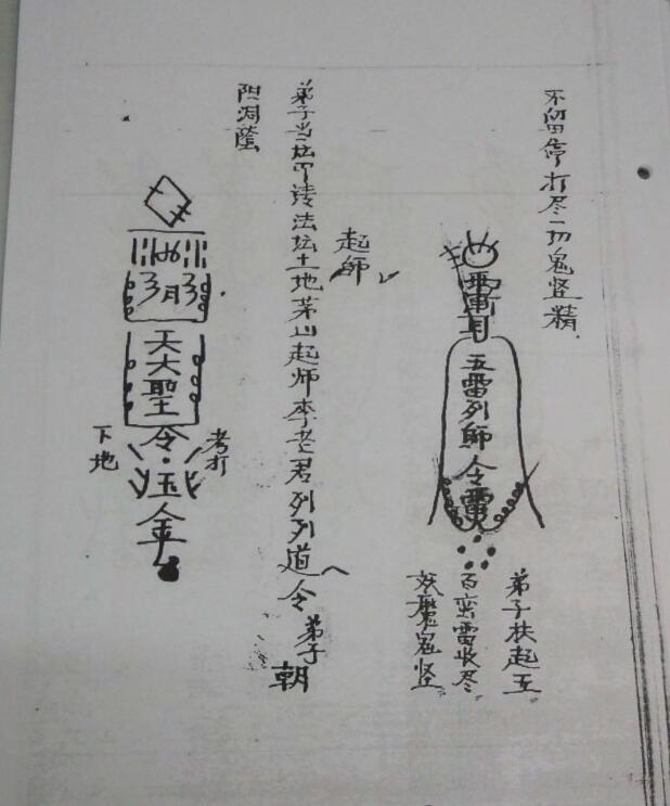 茅山五雷正法秘本.pdf(图6)