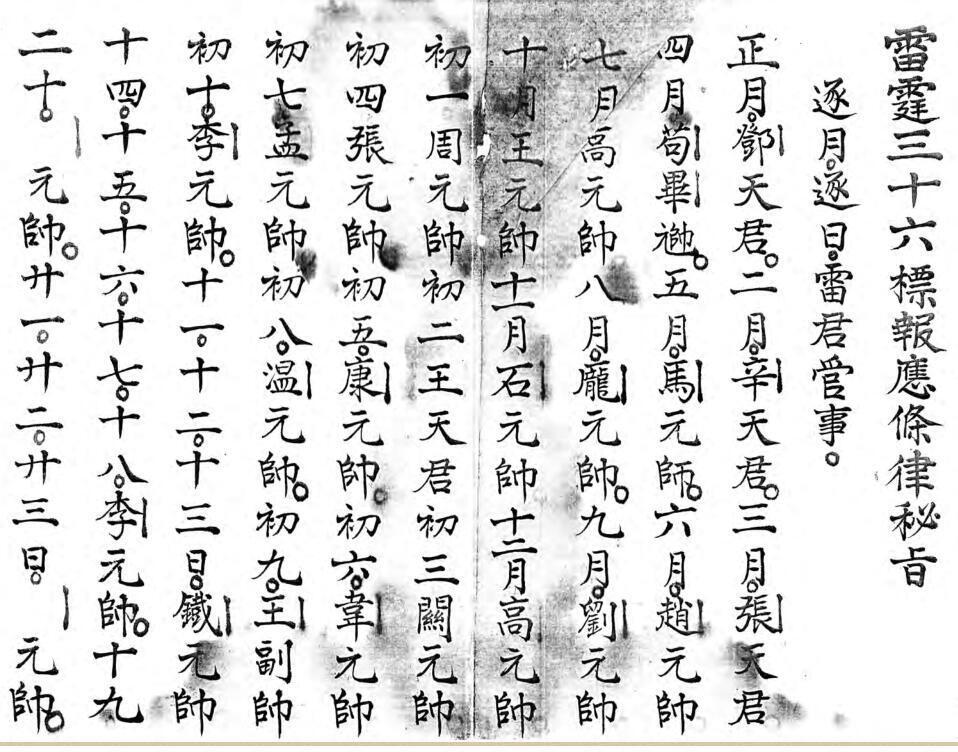 《雷霆三十六标报应条律秘旨》.pdf(图2)