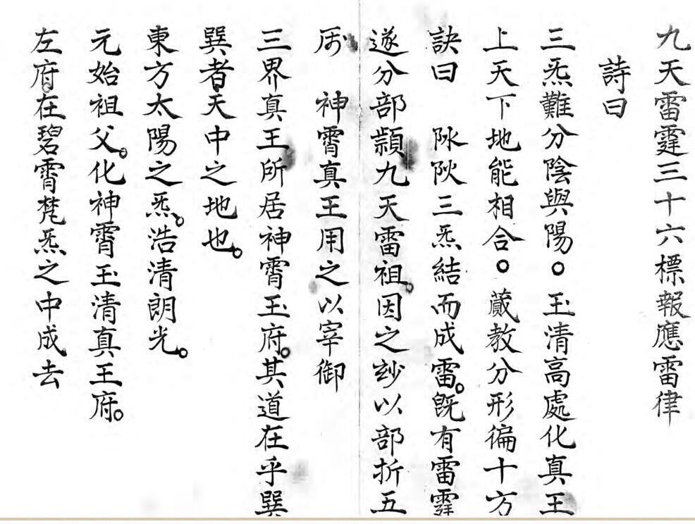 《雷霆三十六标报应条律秘旨》.pdf(图4)