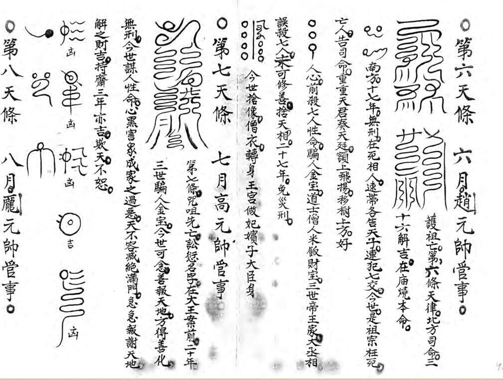 《雷霆三十六标报应条律秘旨》.pdf(图5)