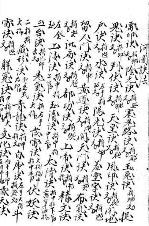 万邪归正.pdf 民间符咒法本百度网盘下载(图2)