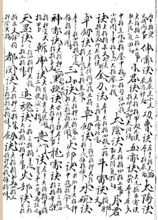 万邪归正.pdf 民间符咒法本百度网盘下载(图3)