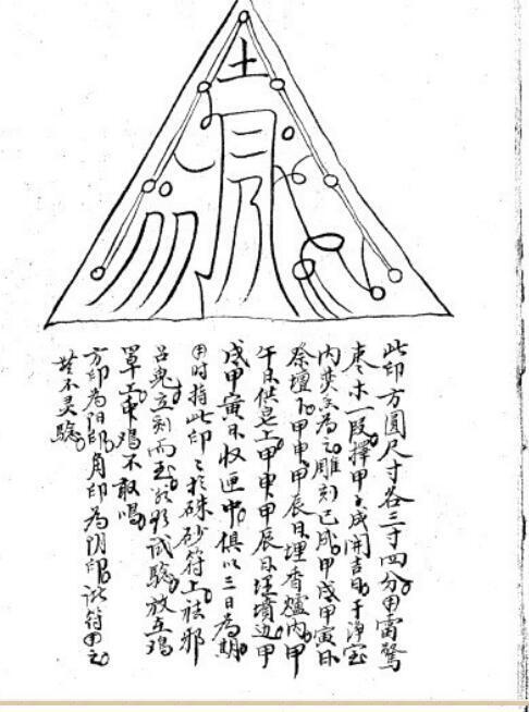 万邪归正.pdf 民间符咒法本百度网盘下载(图5)
