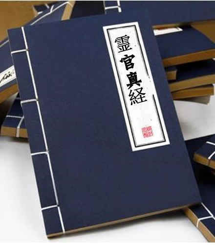 fz2100159 《太上元阳上帝无极天尊说至真妙法火车霊官真経》，民国十四年年长沙善书流通处刻本.pdf(图1)