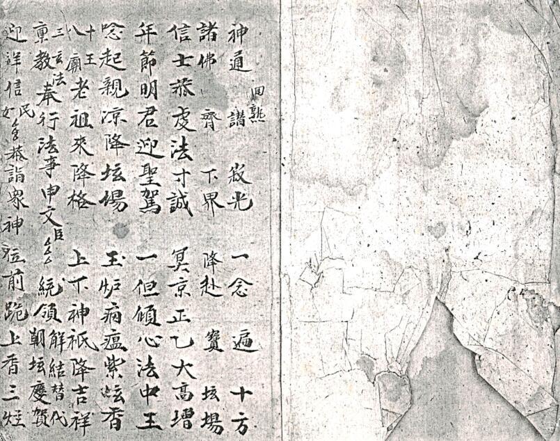 瑞公戏资料六民间符咒手抄本(图3)