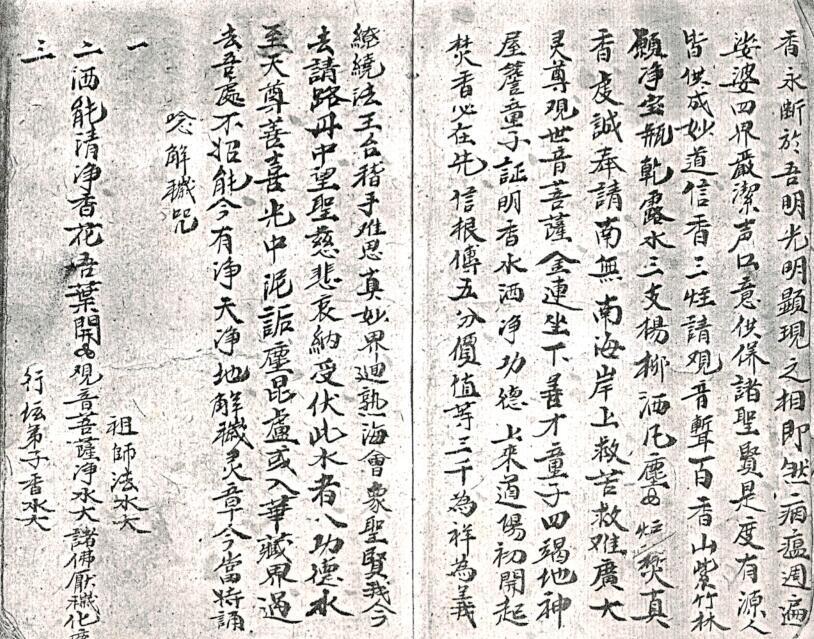 瑞公戏资料六民间符咒手抄本(图4)