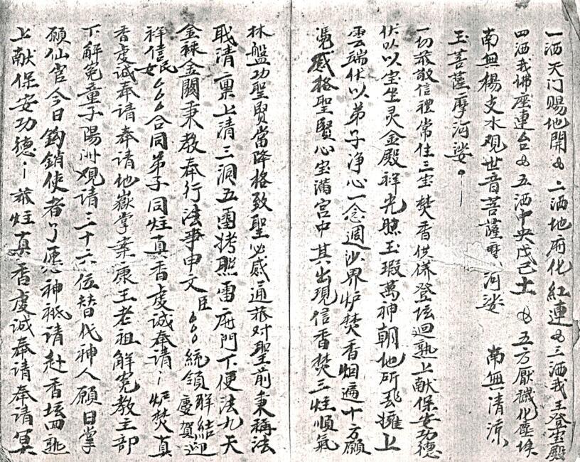 瑞公戏资料六民间符咒手抄本(图5)