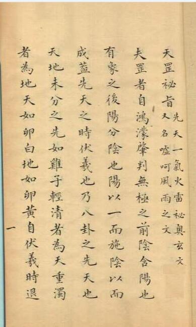 拜斗《天罡秘旨》  民间符咒法术百度网盘下载(图2)