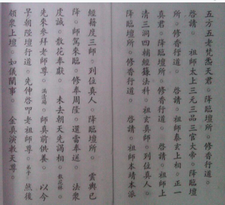 63代天师手书正一拜表科书(图3)