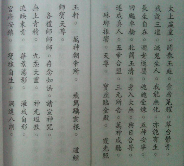 63代天师手书正一拜表科书(图4)
