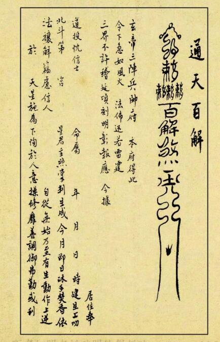 百解符(图2)