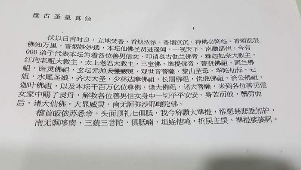 西天盘古伽蓝佛帝派佛法全集.pdf(图4)