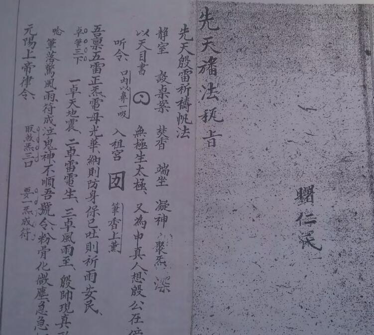 先天结帆法密旨.pdf 民间符咒手抄本易善医书网(图2)