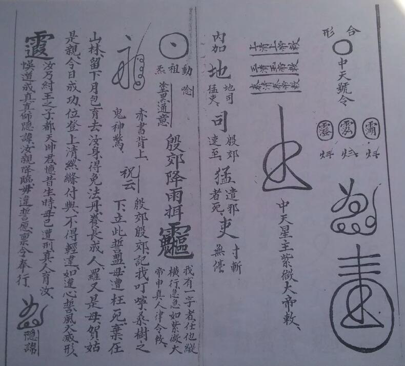 先天结帆法密旨.pdf 民间符咒手抄本易善医书网(图3)