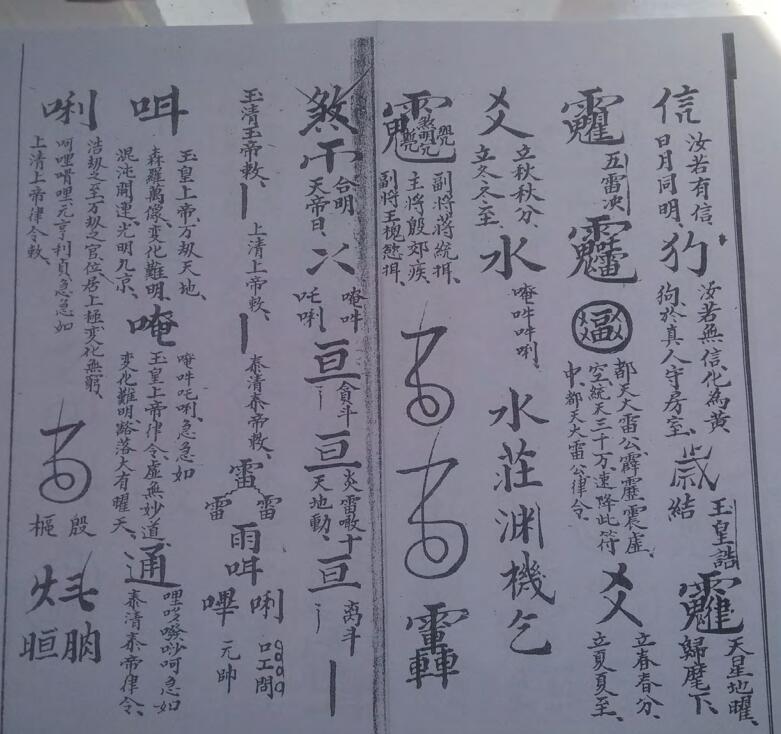 先天结帆法密旨.pdf 民间符咒手抄本易善医书网(图5)