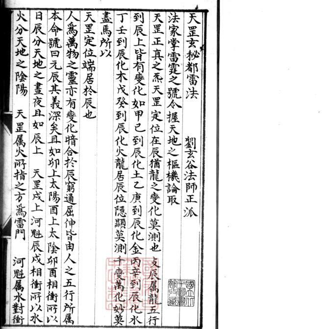 天罡都累大法.pdf(图2)