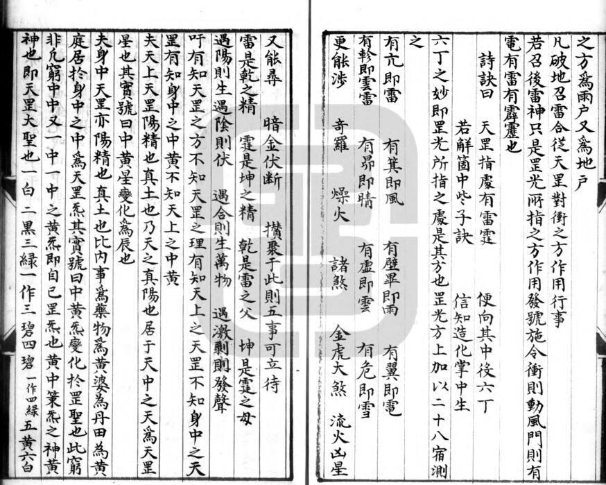 天罡都累大法.pdf(图3)