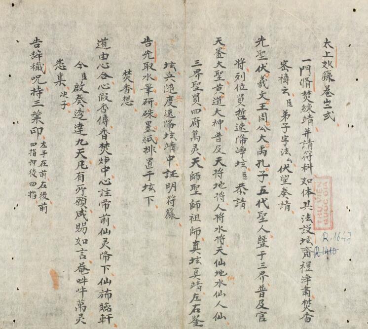 天罡太上妙录.pdf 民间符咒法本百度网盘下载(图2)
