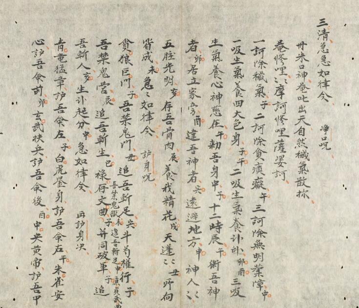 天罡太上妙录.pdf 民间符咒法本百度网盘下载(图4)