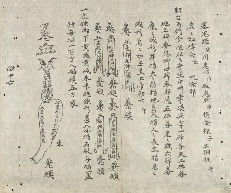 天罡太上妙录.pdf 民间符咒法本百度网盘下载(图6)