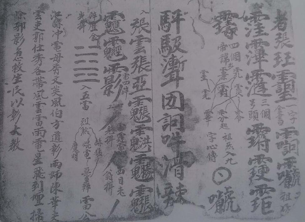 天皇使者雷影符密 .pdf 符咒法本百度网盘下载(图3)